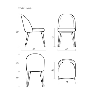 Стул Emma | Эмма